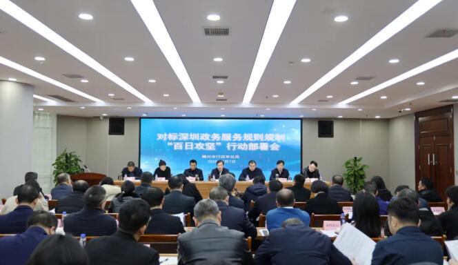 市行政审批局召开对标深圳政务服务规则规制“百日攻坚”部署会