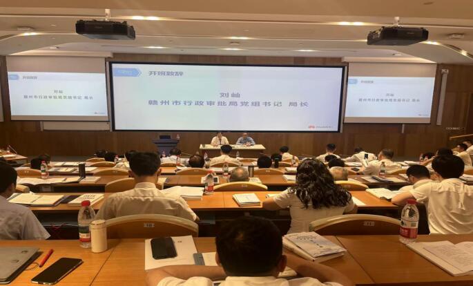 赣州市举办数字化改革能力提升培训班